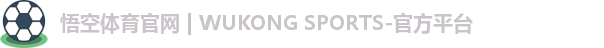 悟空体育